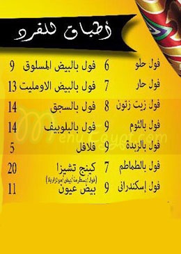 cheeza menu Egypt